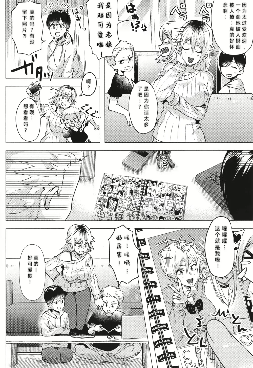 Page 2 of manga 被突然袭击的辣妹母亲