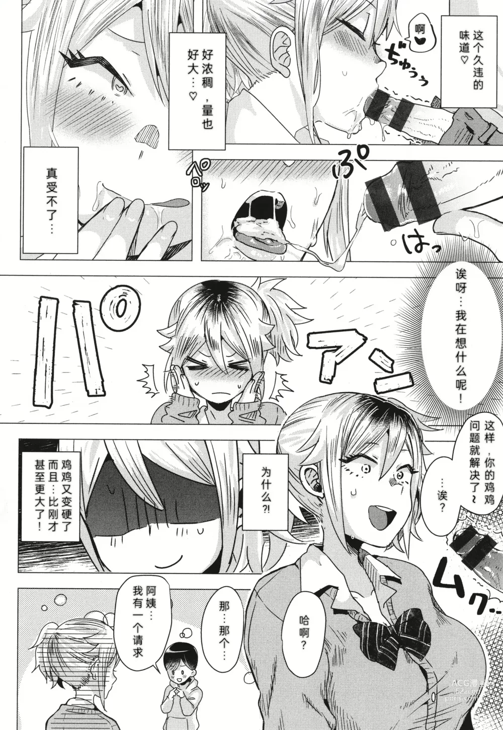Page 12 of manga 被突然袭击的辣妹母亲