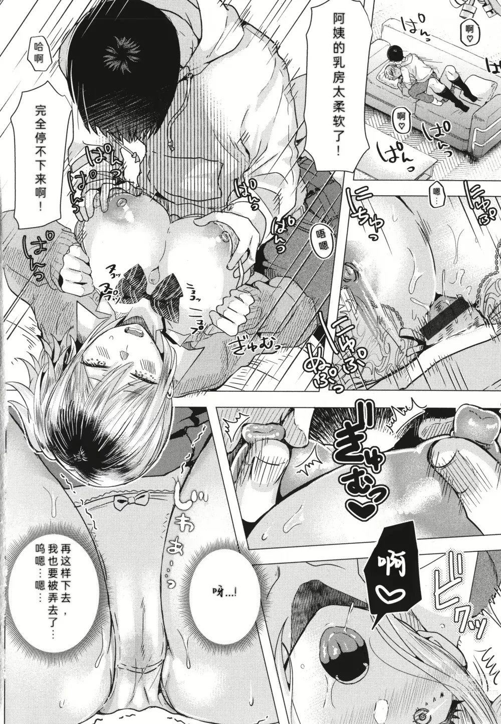 Page 14 of manga 被突然袭击的辣妹母亲
