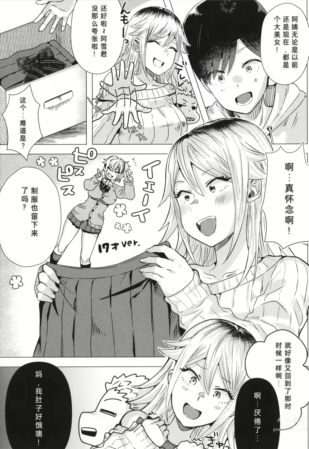 Page 3 of manga 被突然袭击的辣妹母亲