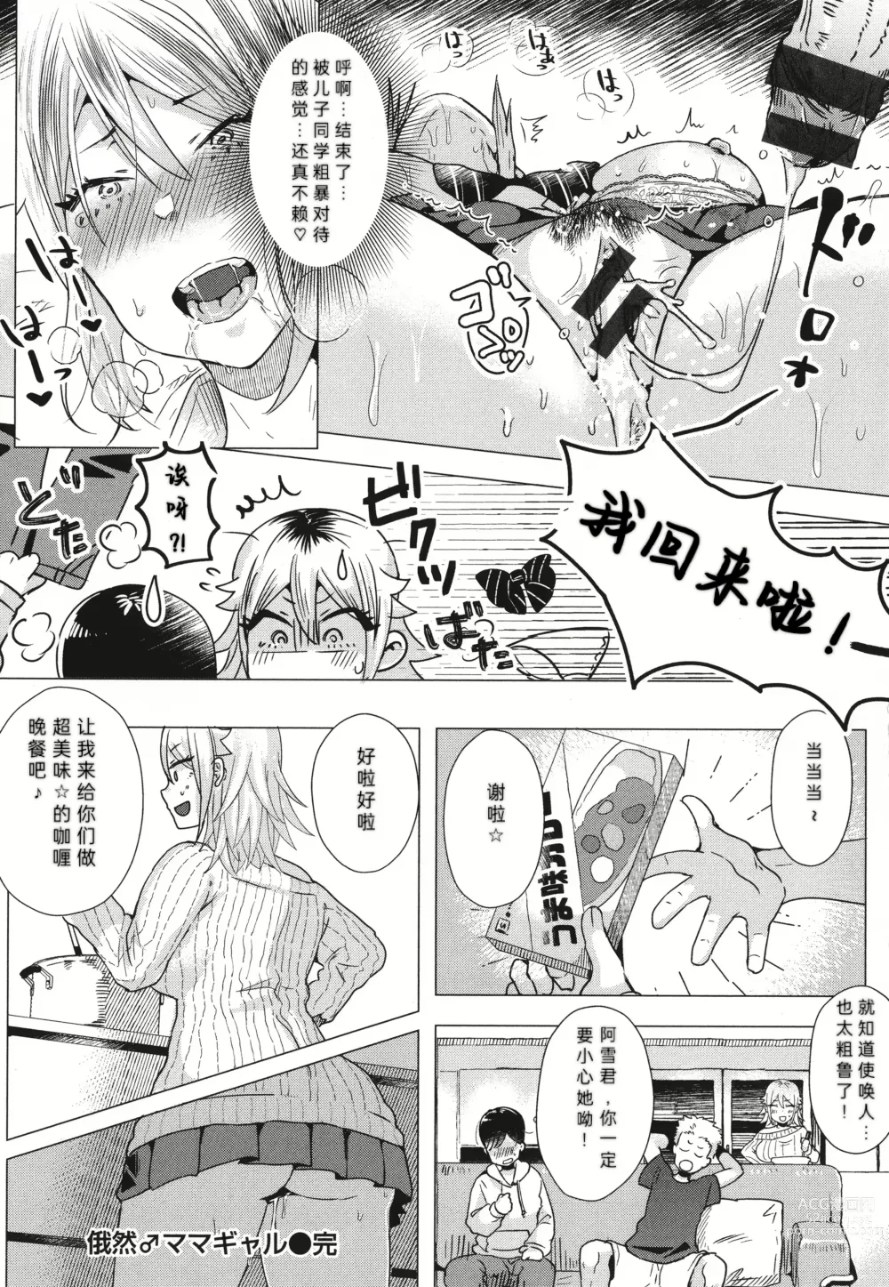 Page 22 of manga 被突然袭击的辣妹母亲