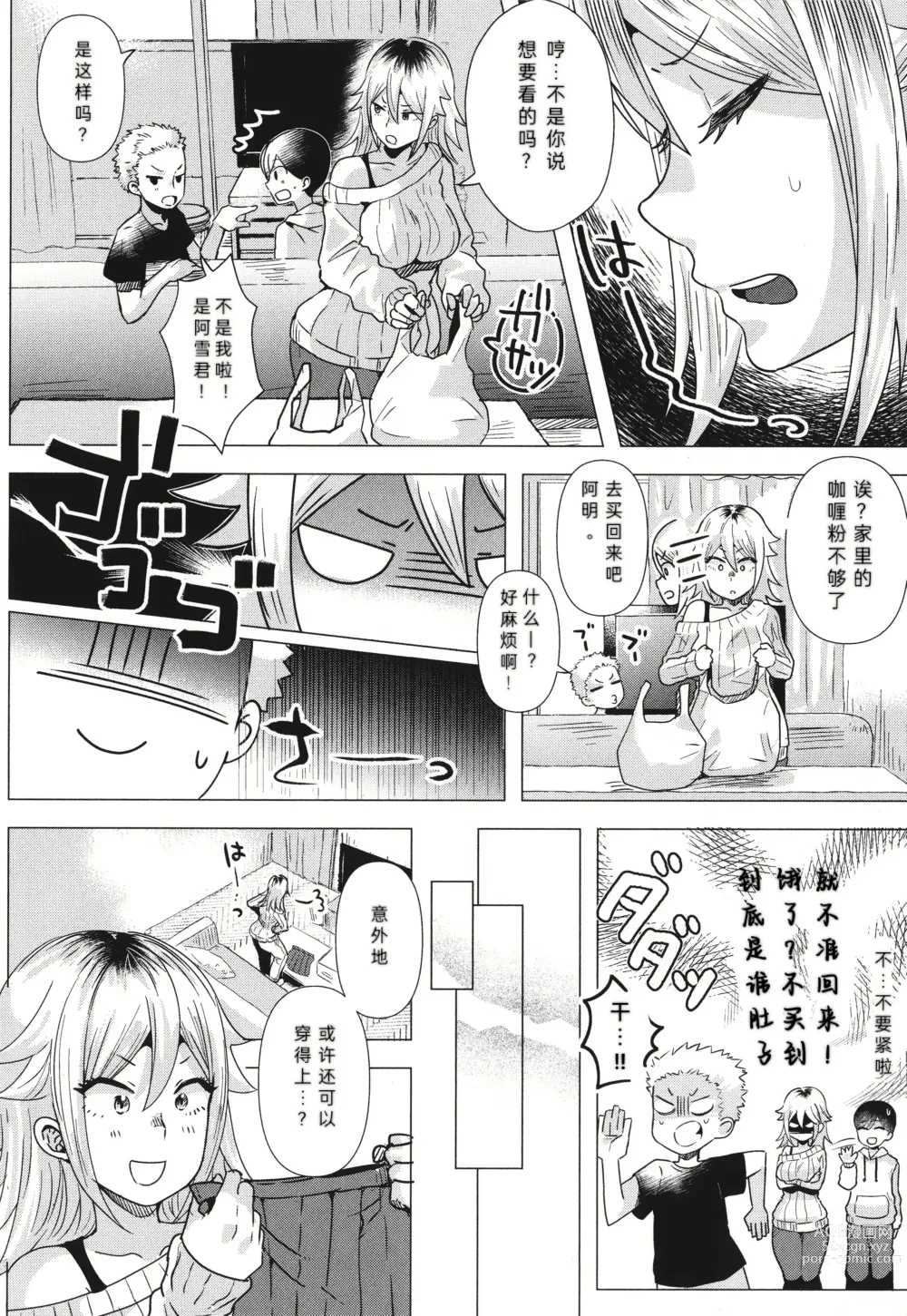 Page 4 of manga 被突然袭击的辣妹母亲