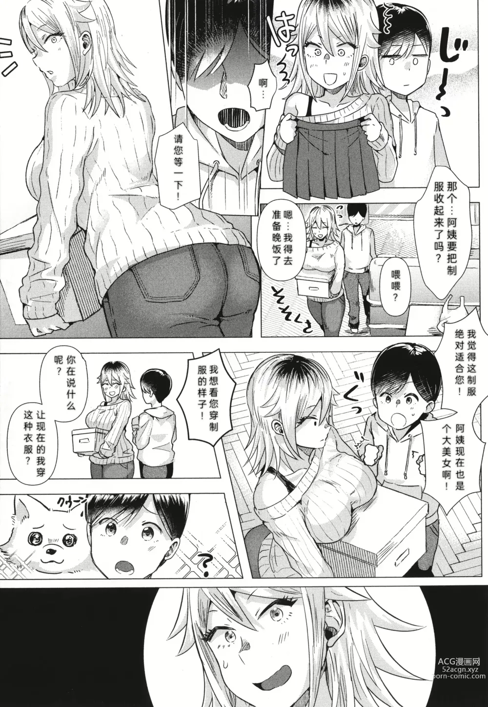 Page 5 of manga 被突然袭击的辣妹母亲