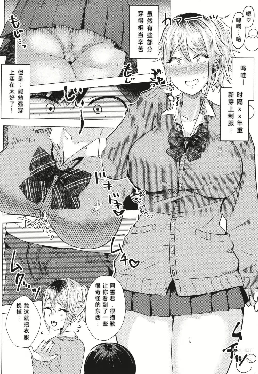 Page 6 of manga 被突然袭击的辣妹母亲