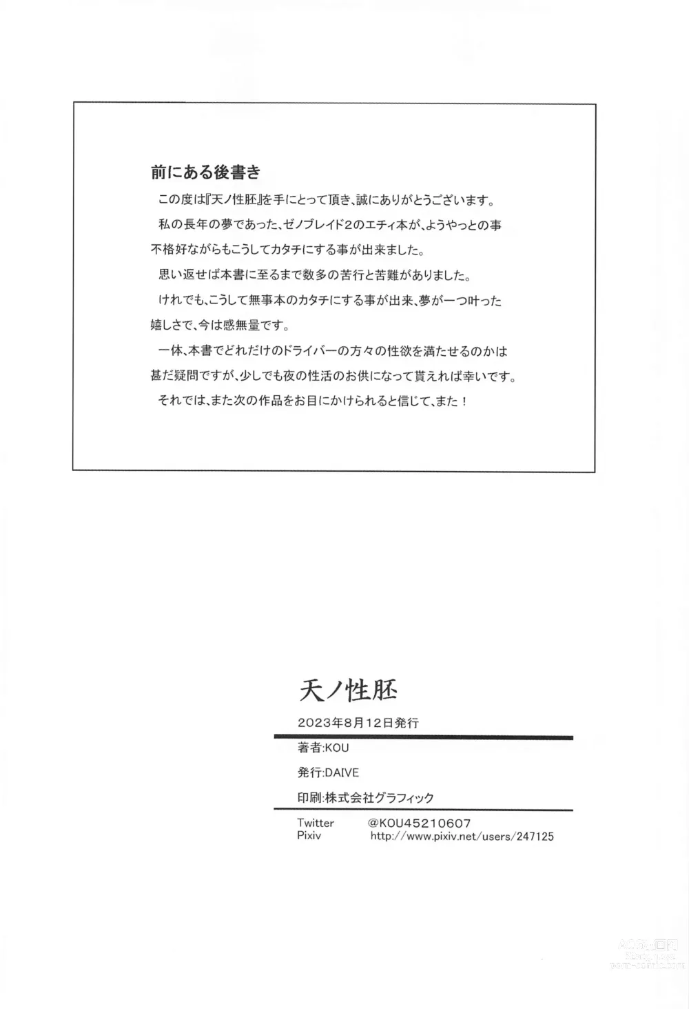 Page 4 of doujinshi Ten no Seihai