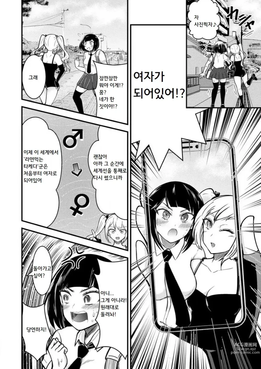 Page 11 of manga 암컷타락한 나의 동정헌팅 일기 ~전 남자인 내가 암컷 구멍에 자지를 기뻐하며 삽입될 때까지~