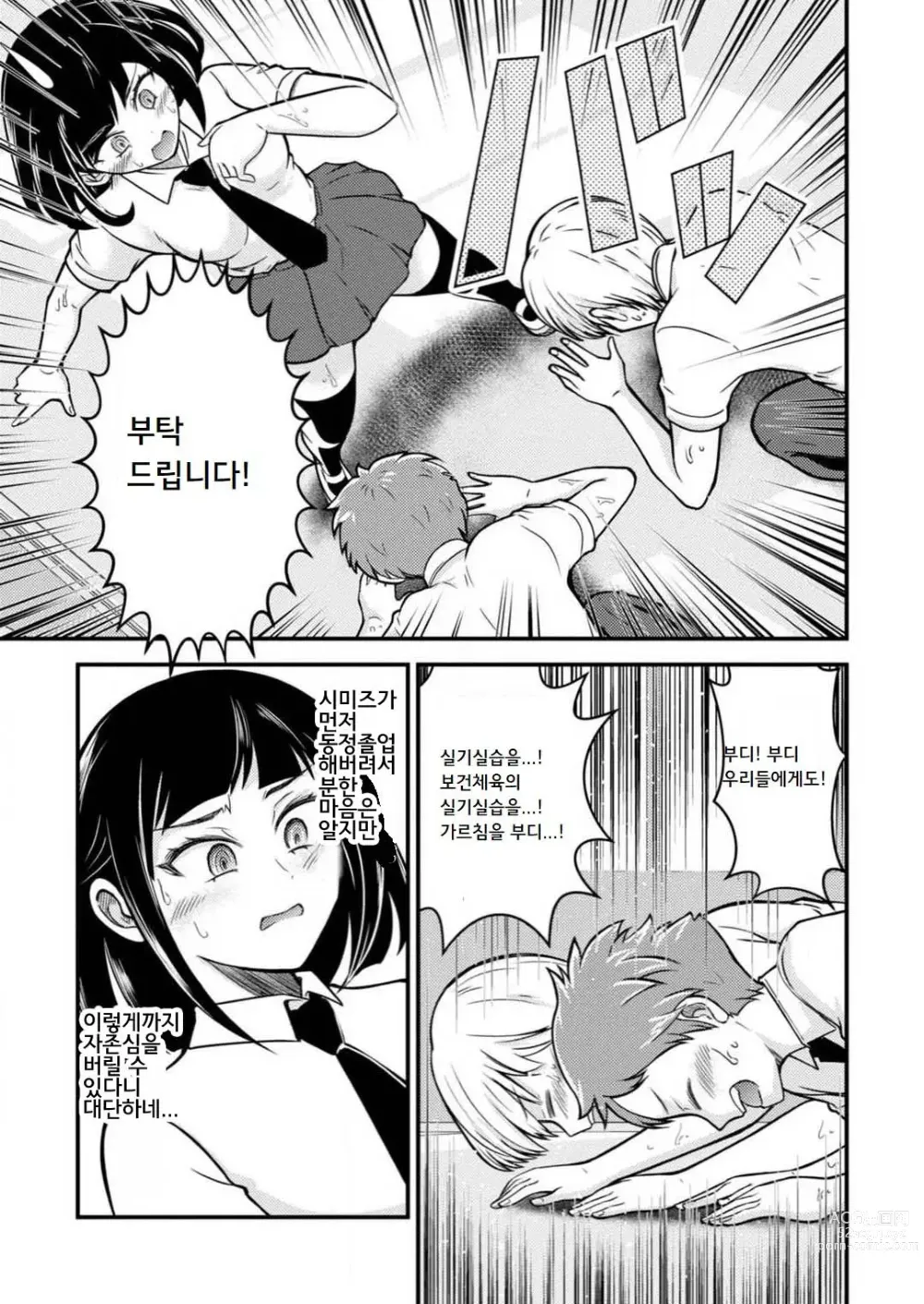 Page 33 of manga 암컷타락한 나의 동정헌팅 일기 ~전 남자인 내가 암컷 구멍에 자지를 기뻐하며 삽입될 때까지~