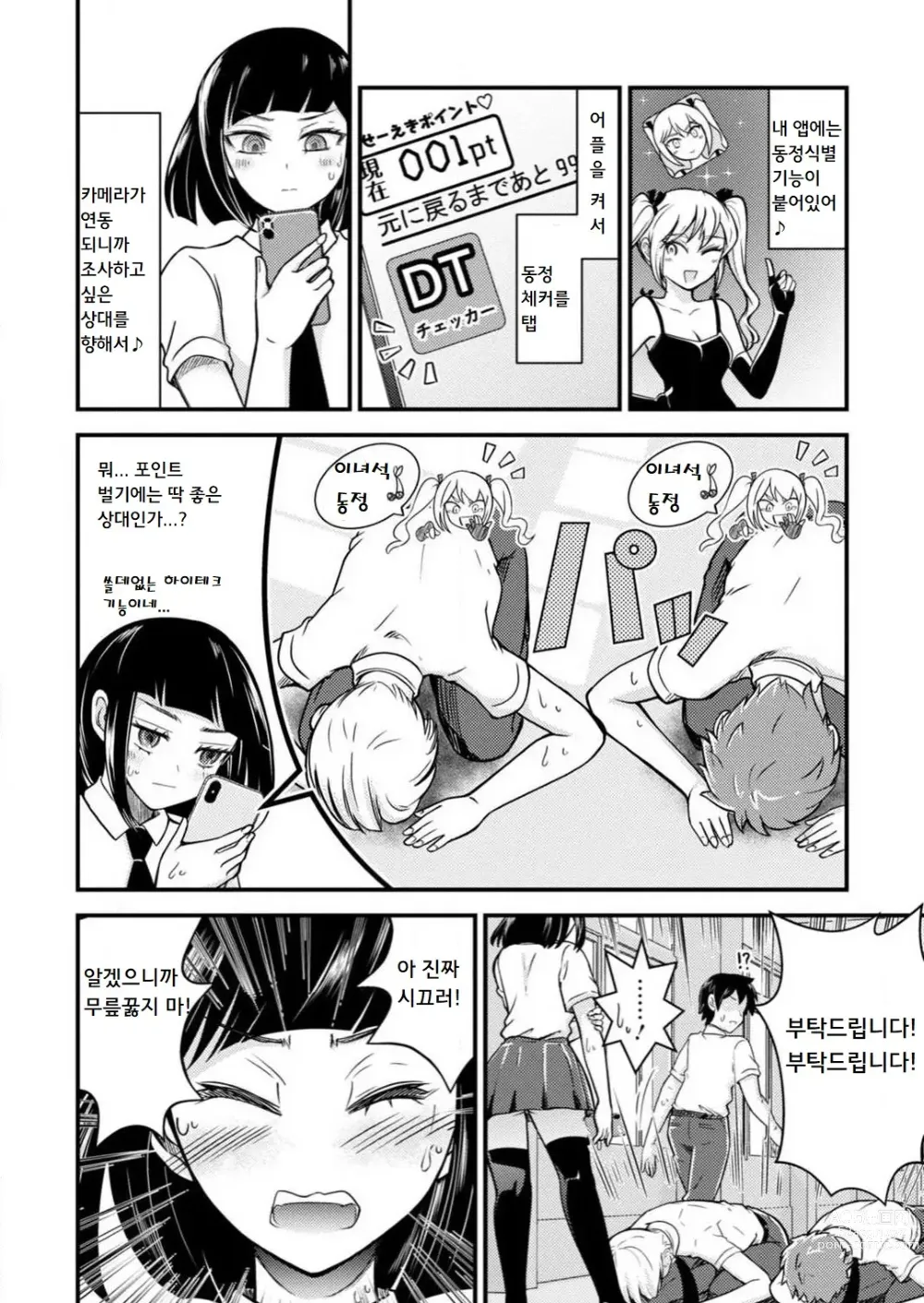 Page 34 of manga 암컷타락한 나의 동정헌팅 일기 ~전 남자인 내가 암컷 구멍에 자지를 기뻐하며 삽입될 때까지~