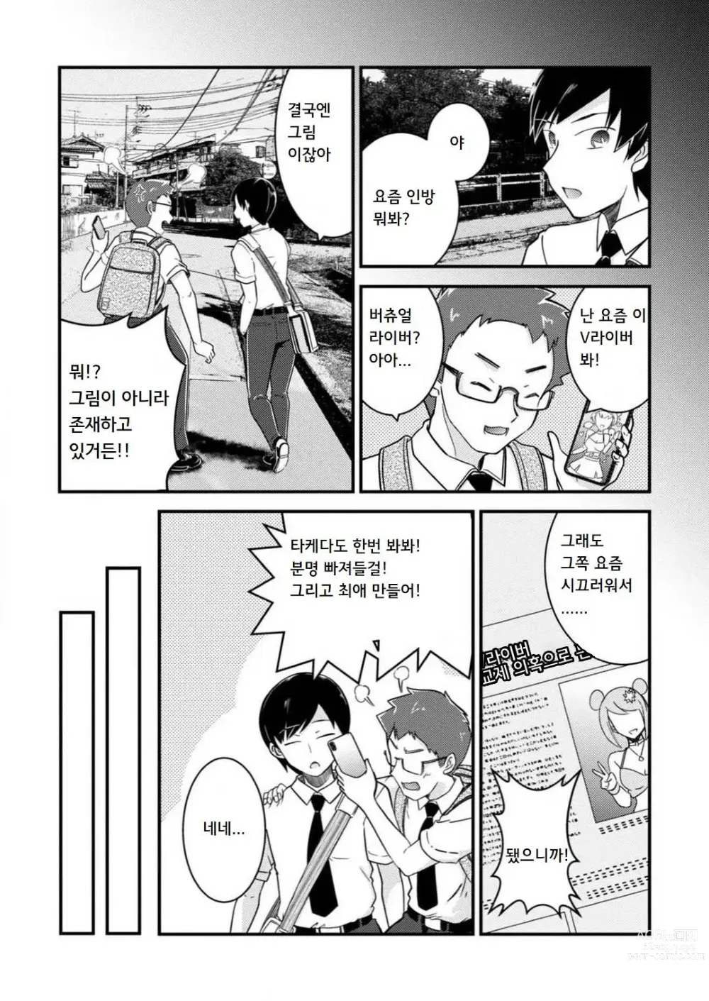 Page 5 of manga 암컷타락한 나의 동정헌팅 일기 ~전 남자인 내가 암컷 구멍에 자지를 기뻐하며 삽입될 때까지~