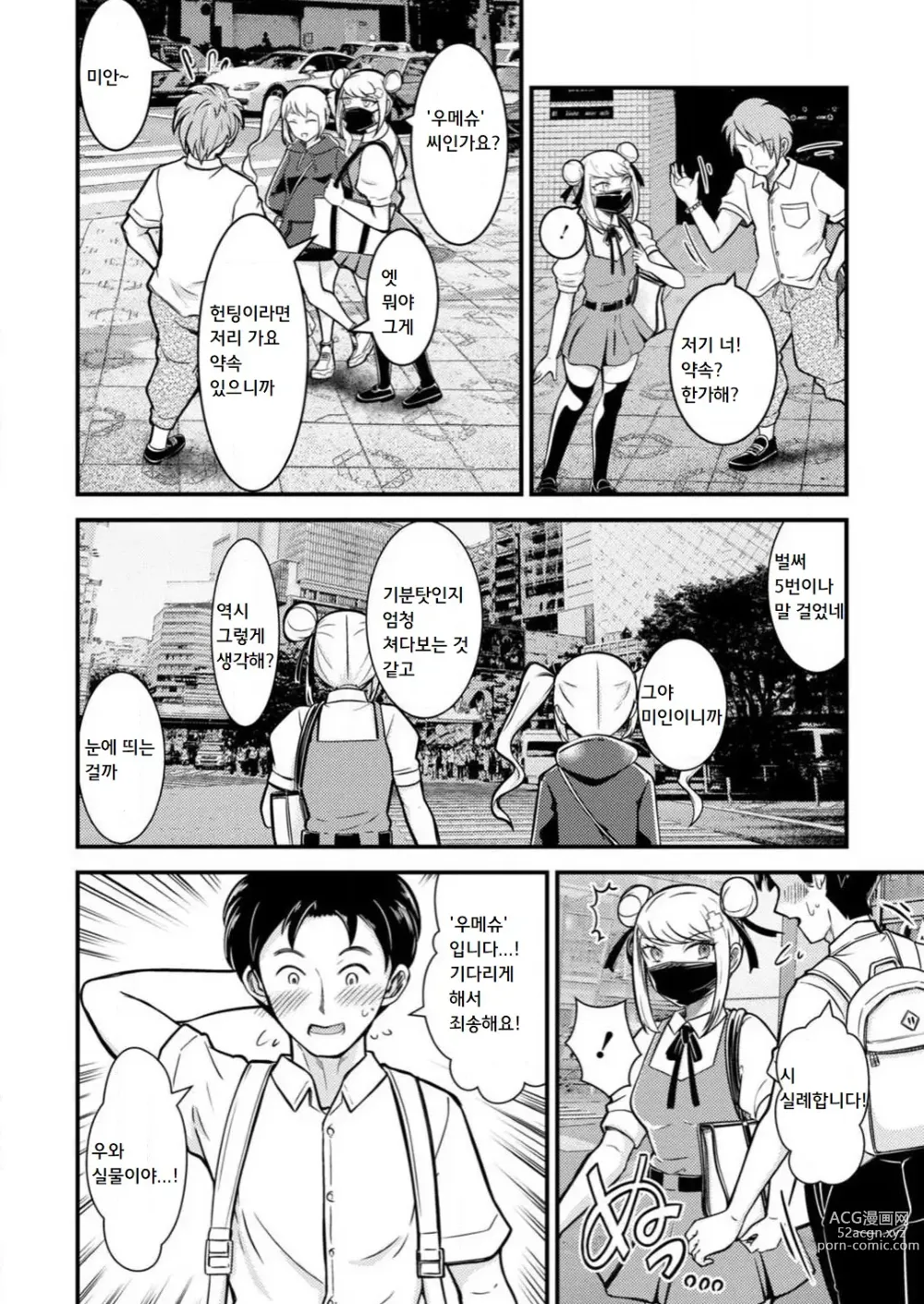 Page 55 of manga 암컷타락한 나의 동정헌팅 일기 ~전 남자인 내가 암컷 구멍에 자지를 기뻐하며 삽입될 때까지~