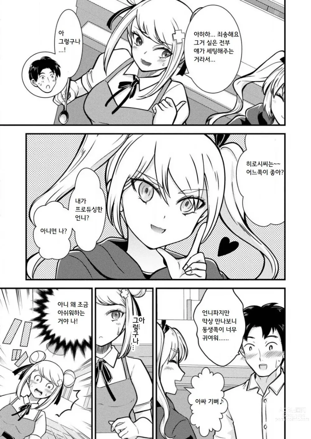 Page 58 of manga 암컷타락한 나의 동정헌팅 일기 ~전 남자인 내가 암컷 구멍에 자지를 기뻐하며 삽입될 때까지~