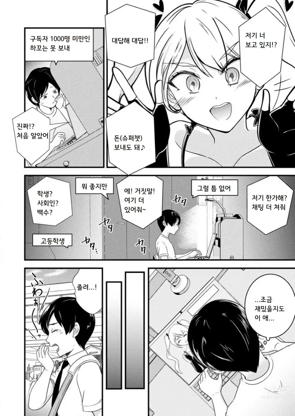 Page 7 of manga 암컷타락한 나의 동정헌팅 일기 ~전 남자인 내가 암컷 구멍에 자지를 기뻐하며 삽입될 때까지~