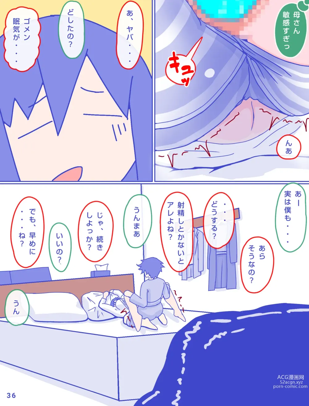 Page 38 of doujinshi Kaa-san to Omoide no Shimapan