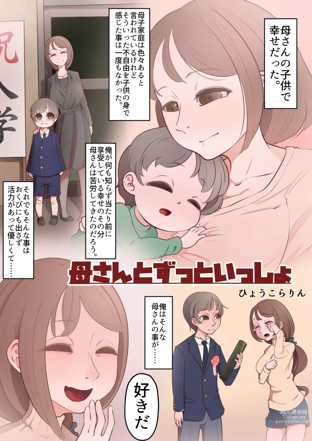 Page 1 of doujinshi Kaa-san to Zutto Issho