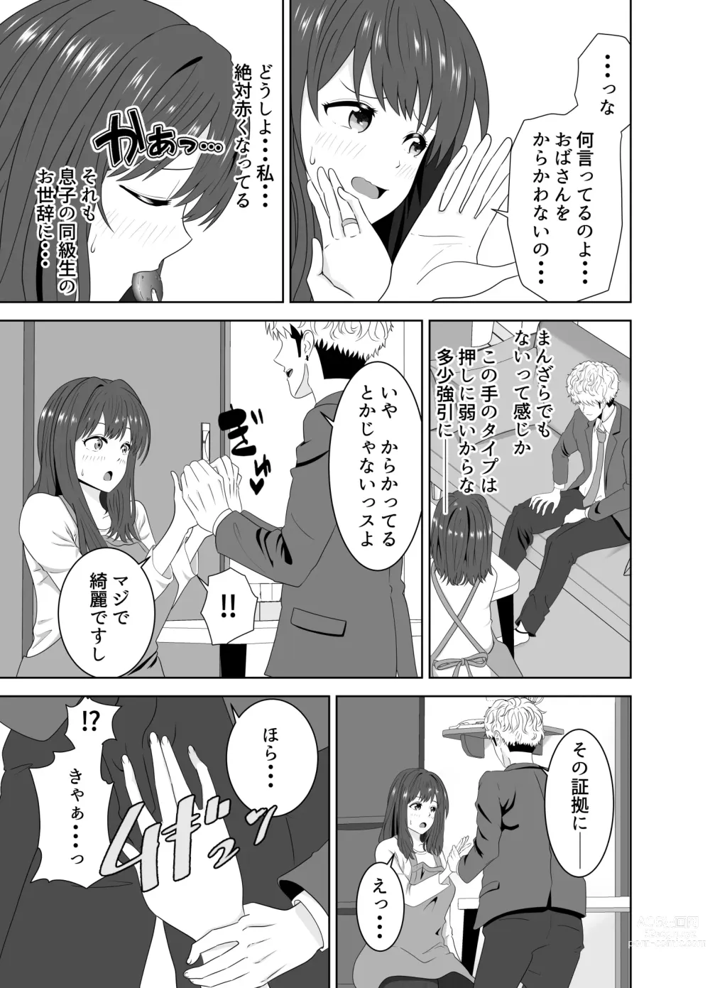 Page 17 of doujinshi Onaji Class no Yankee no Dekachin ni Ochiru Haha