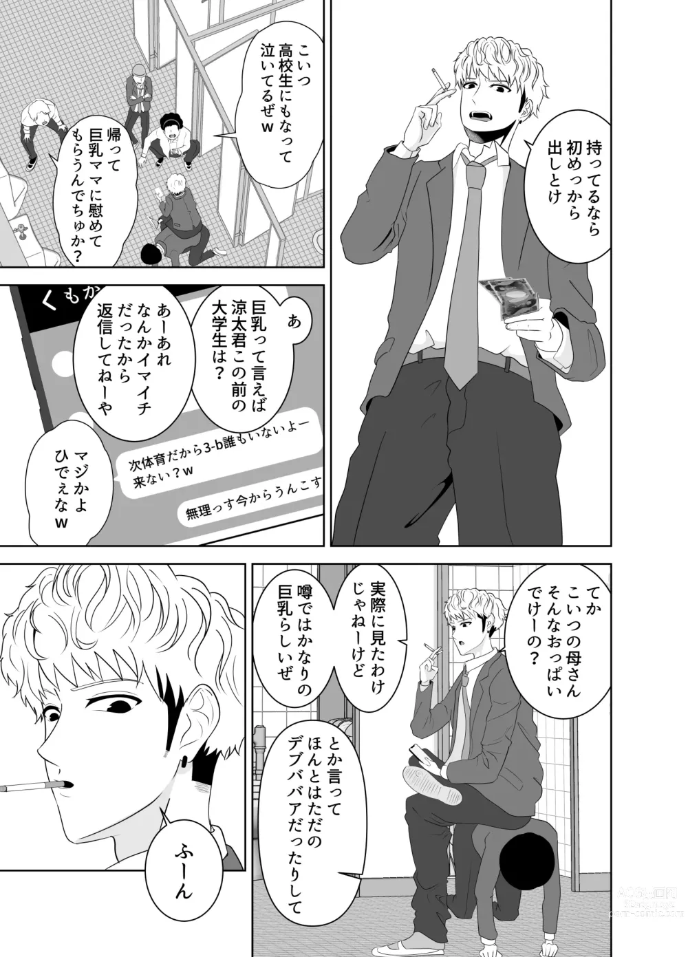 Page 5 of doujinshi Onaji Class no Yankee no Dekachin ni Ochiru Haha