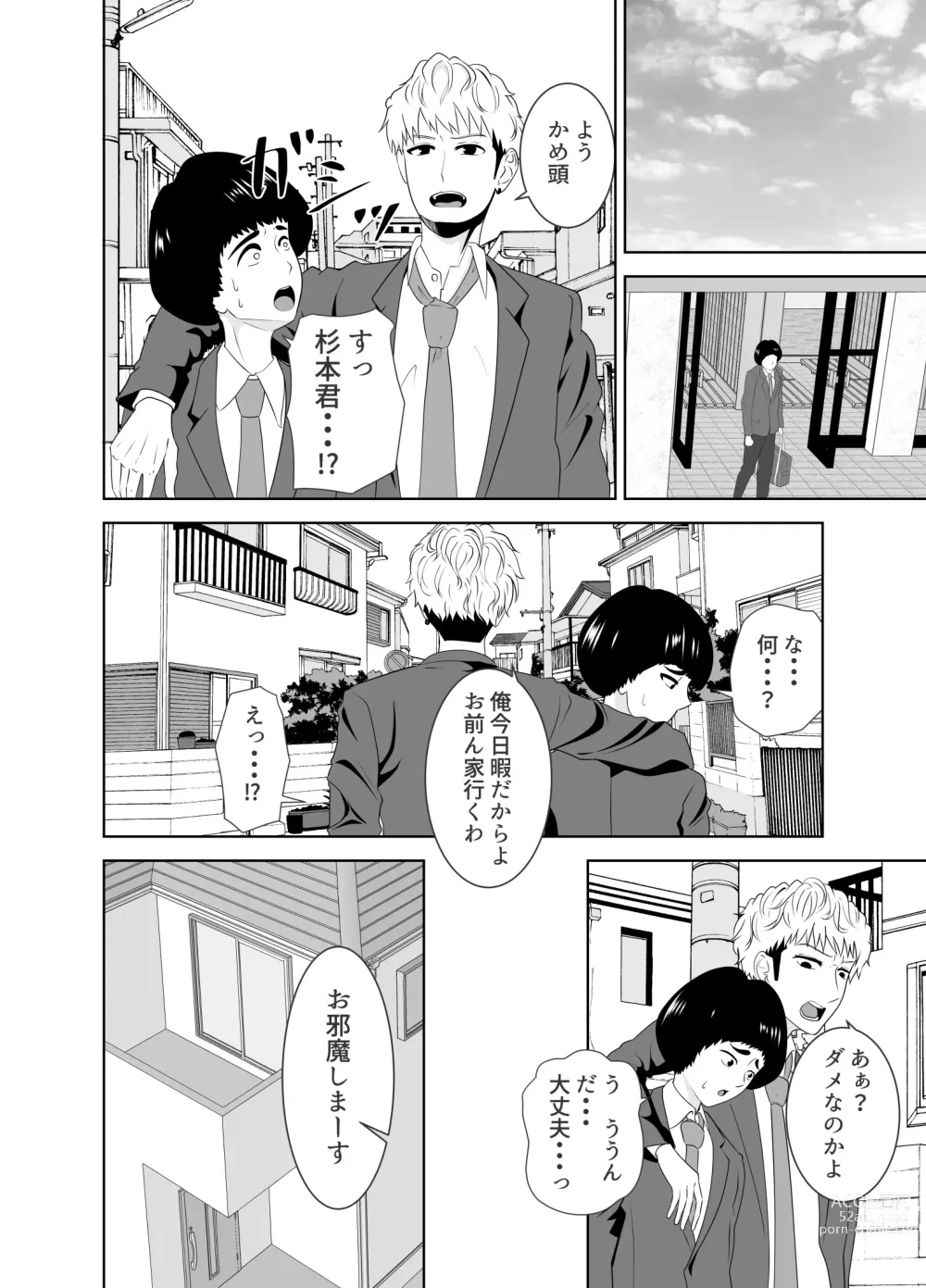 Page 6 of doujinshi Onaji Class no Yankee no Dekachin ni Ochiru Haha