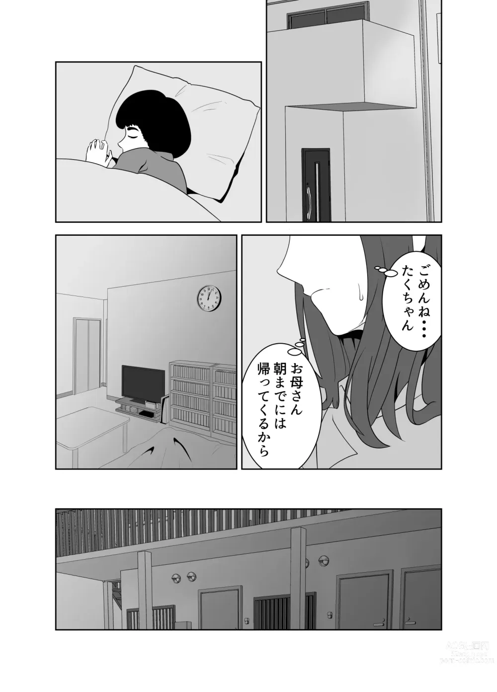Page 75 of doujinshi Onaji Class no Yankee no Dekachin ni Ochiru Haha