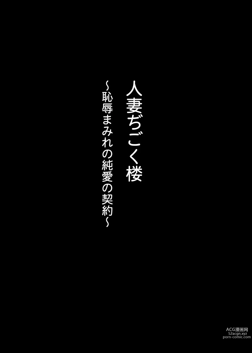Page 2 of doujinshi Hitozuma Digoku Rou ~Chijoku Mamire no Junai no Keiyaku~
