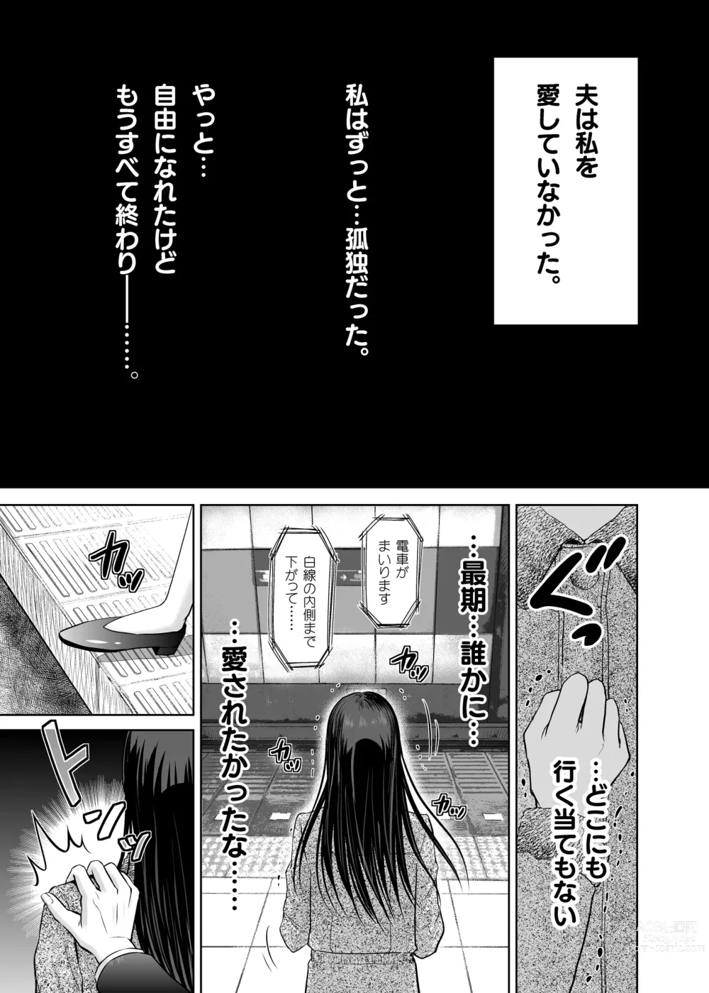 Page 4 of doujinshi Hitozuma Digoku Rou ~Chijoku Mamire no Junai no Keiyaku~