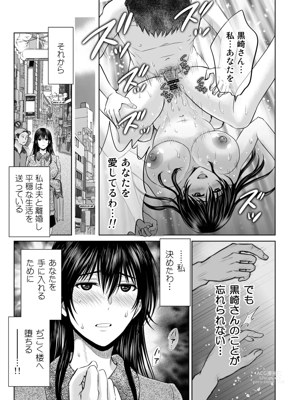 Page 32 of doujinshi Hitozuma Digoku Rou ~Chijoku Mamire no Junai no Keiyaku~