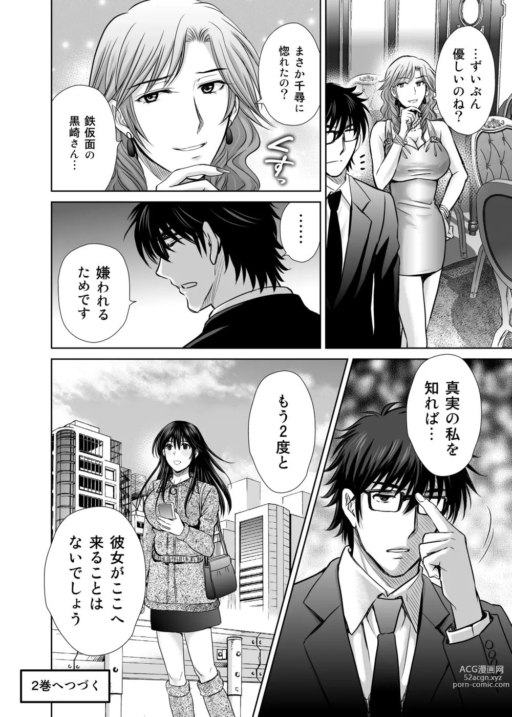 Page 71 of doujinshi Hitozuma Digoku Rou ~Chijoku Mamire no Junai no Keiyaku~