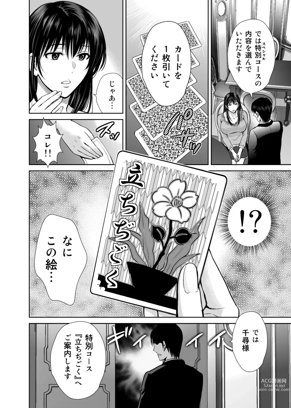 Page 73 of doujinshi Hitozuma Digoku Rou ~Chijoku Mamire no Junai no Keiyaku~