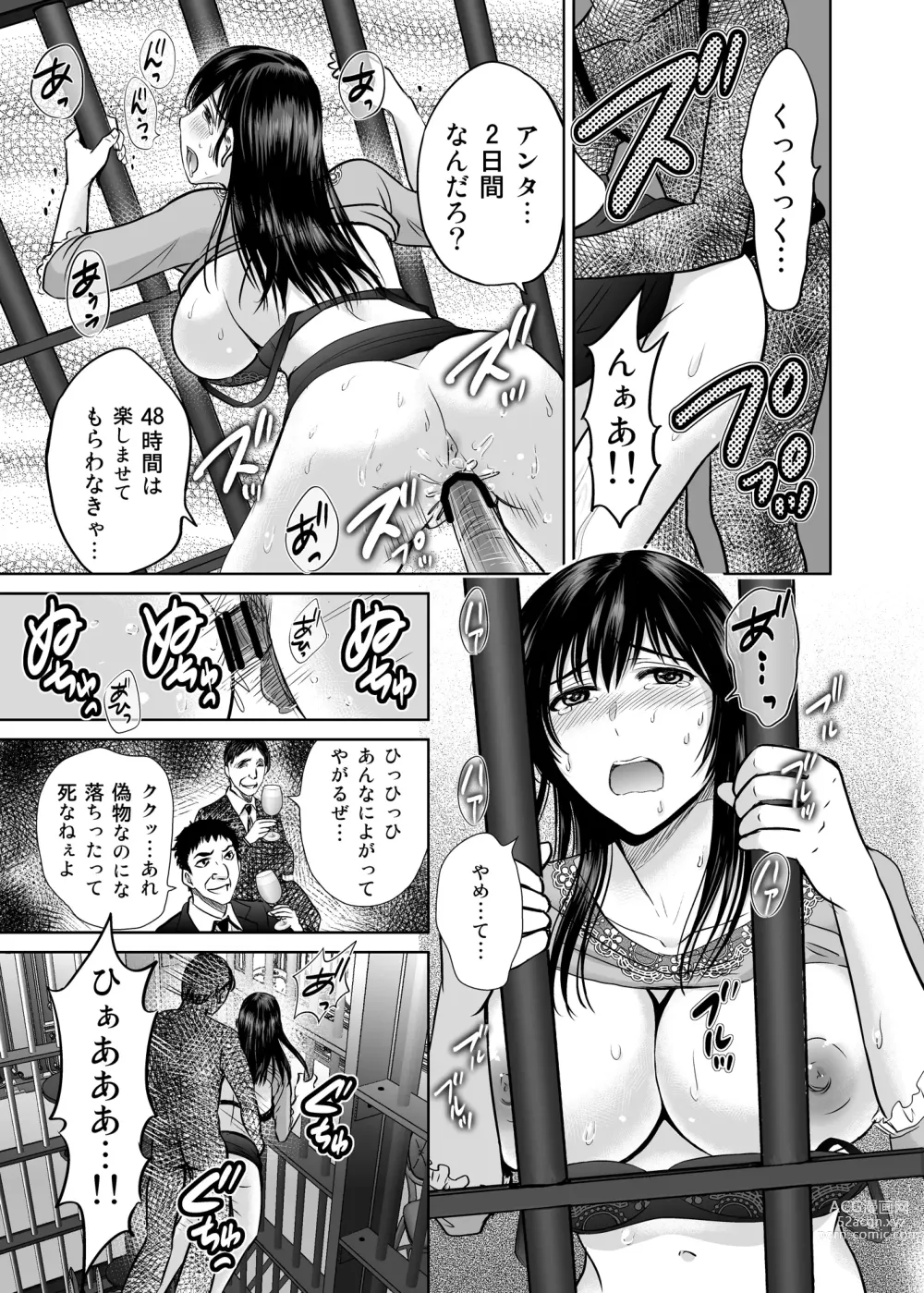 Page 78 of doujinshi Hitozuma Digoku Rou ~Chijoku Mamire no Junai no Keiyaku~
