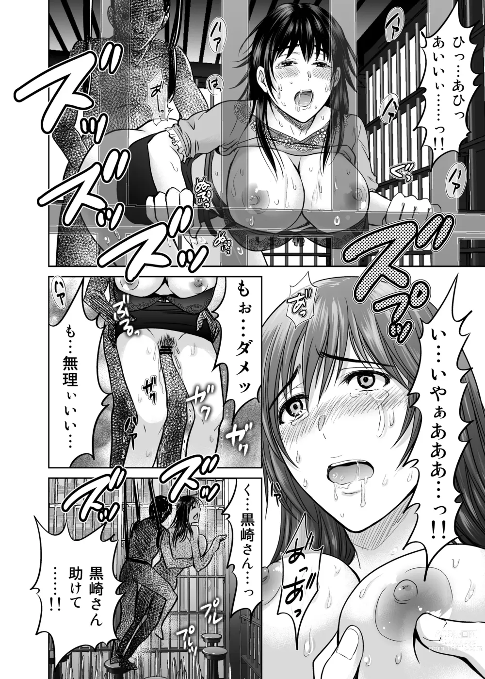 Page 79 of doujinshi Hitozuma Digoku Rou ~Chijoku Mamire no Junai no Keiyaku~