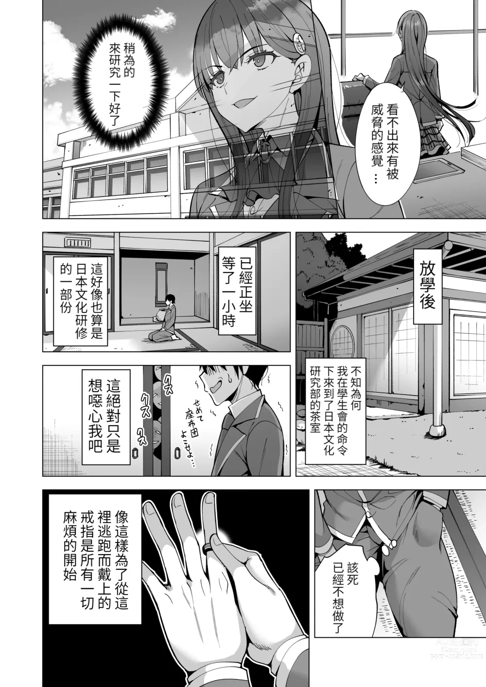 Page 7 of doujinshi Incubus-ka Shita Ore ga JK Aite ni Gyakushuu Seikatsu!? 2