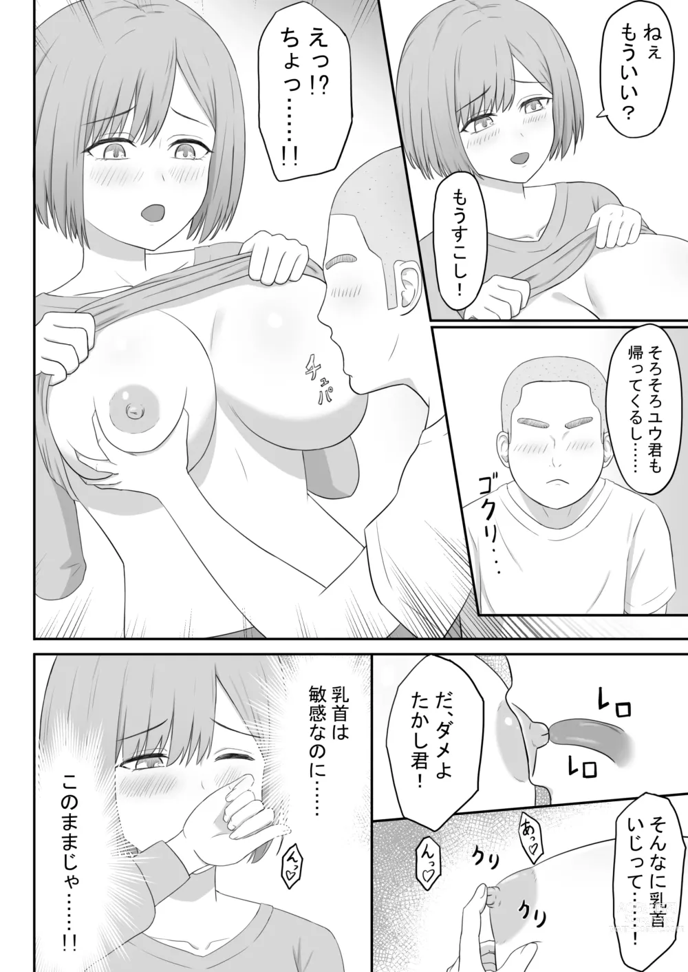 Page 12 of doujinshi Okaa-san wa Tomodachi no SeFri