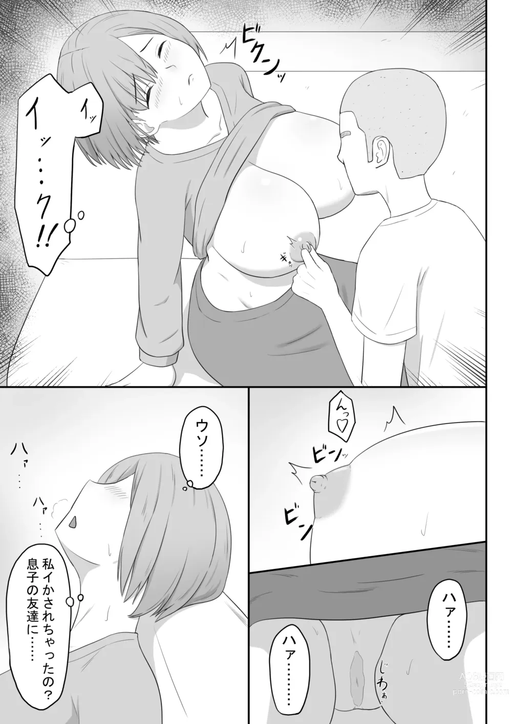 Page 13 of doujinshi Okaa-san wa Tomodachi no SeFri