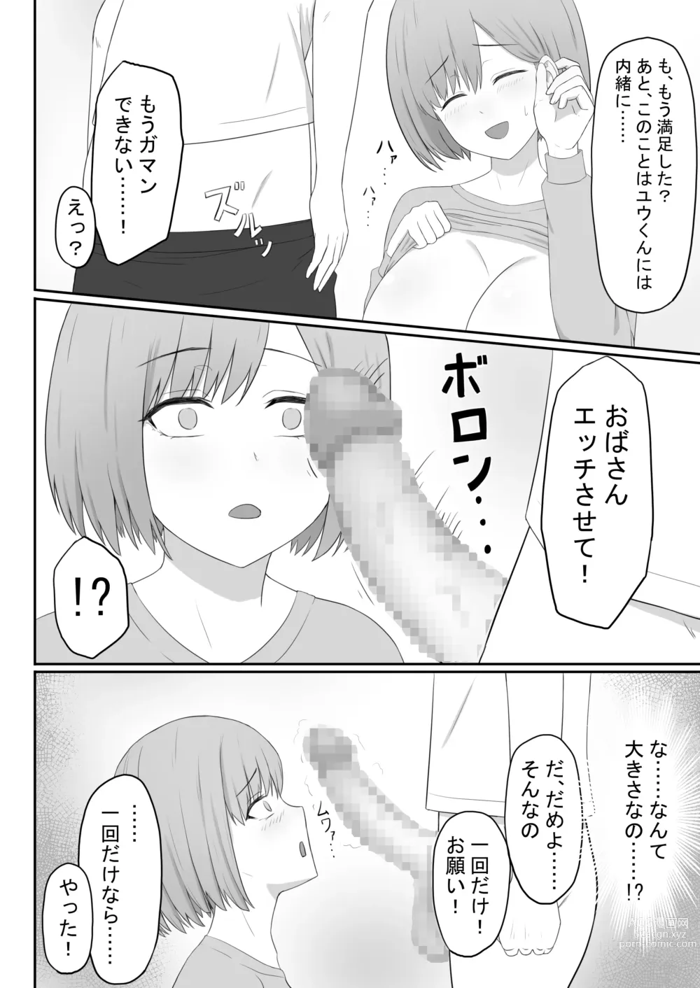 Page 14 of doujinshi Okaa-san wa Tomodachi no SeFri