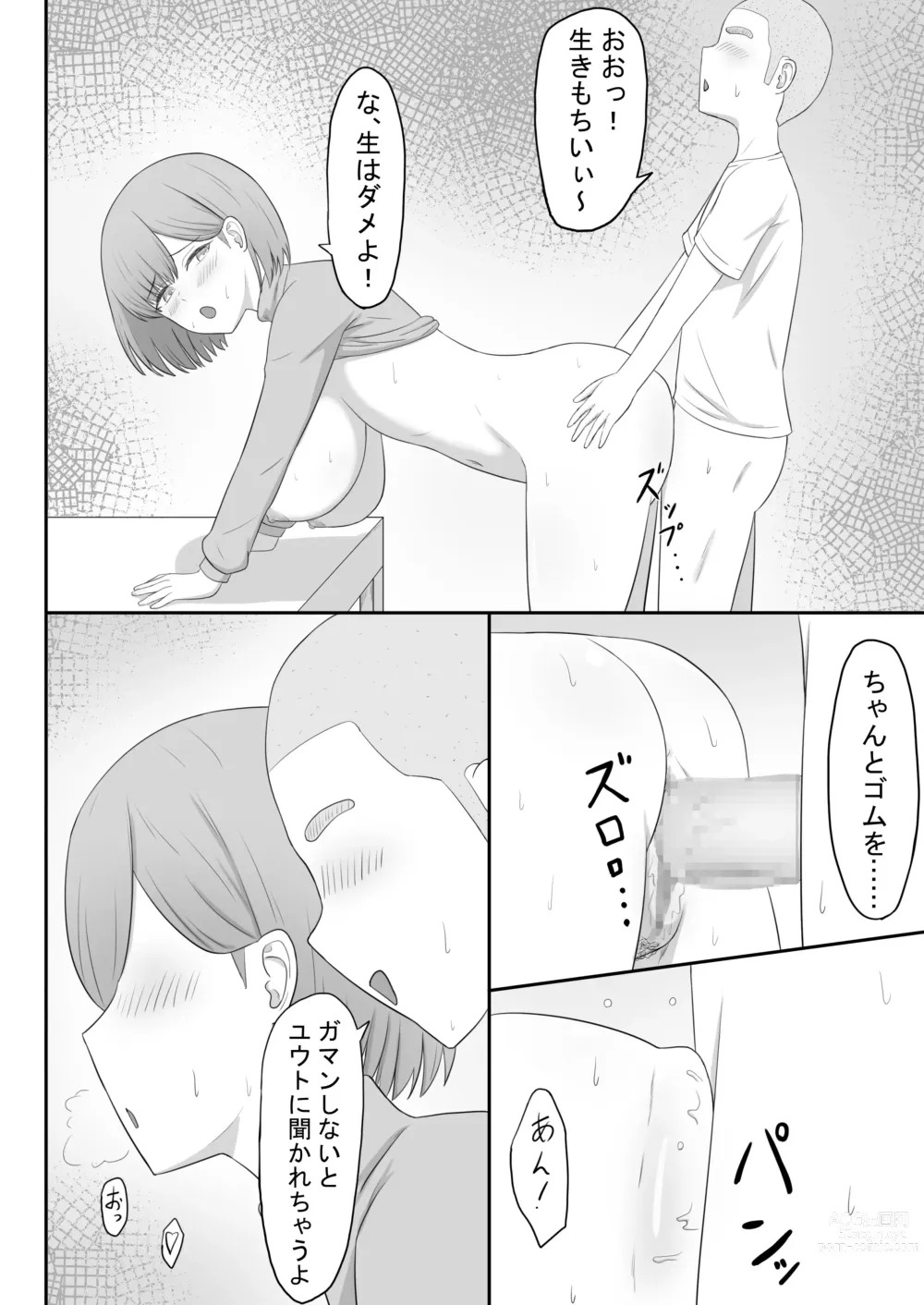 Page 22 of doujinshi Okaa-san wa Tomodachi no SeFri