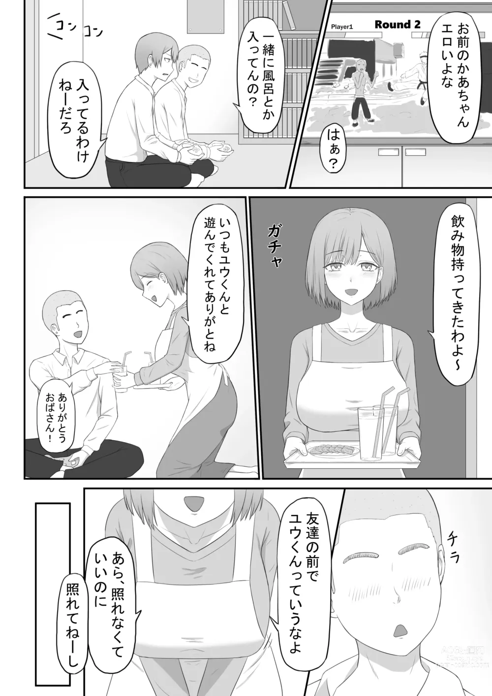 Page 4 of doujinshi Okaa-san wa Tomodachi no SeFri