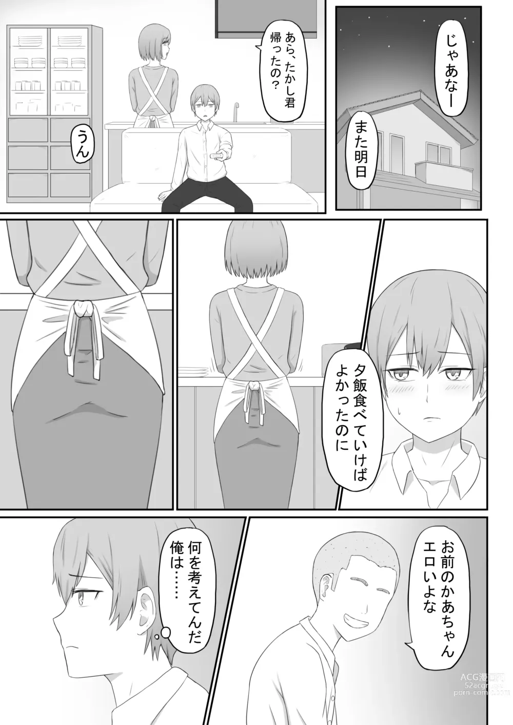 Page 5 of doujinshi Okaa-san wa Tomodachi no SeFri