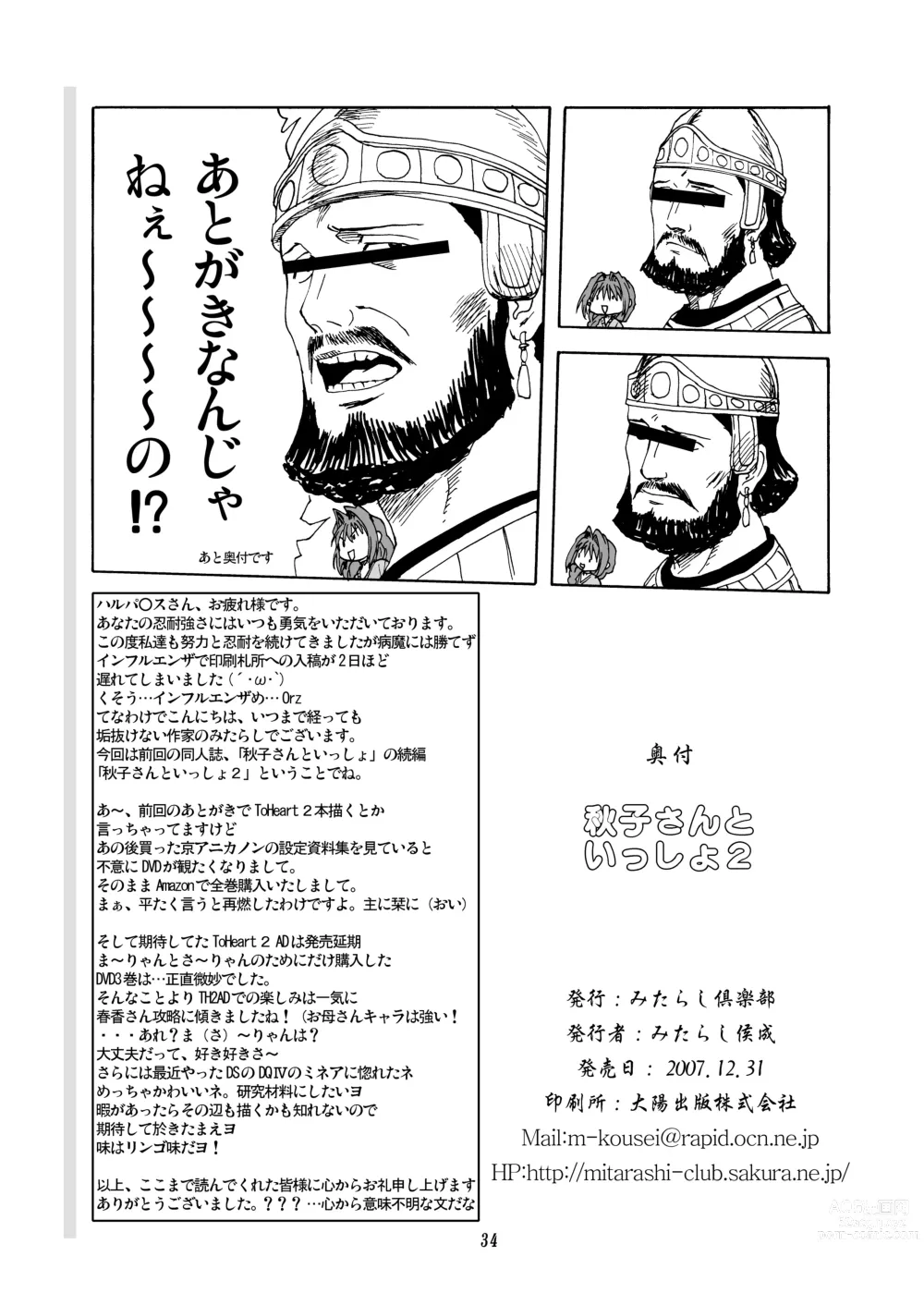 Page 33 of doujinshi Akiko-san to Issho 2