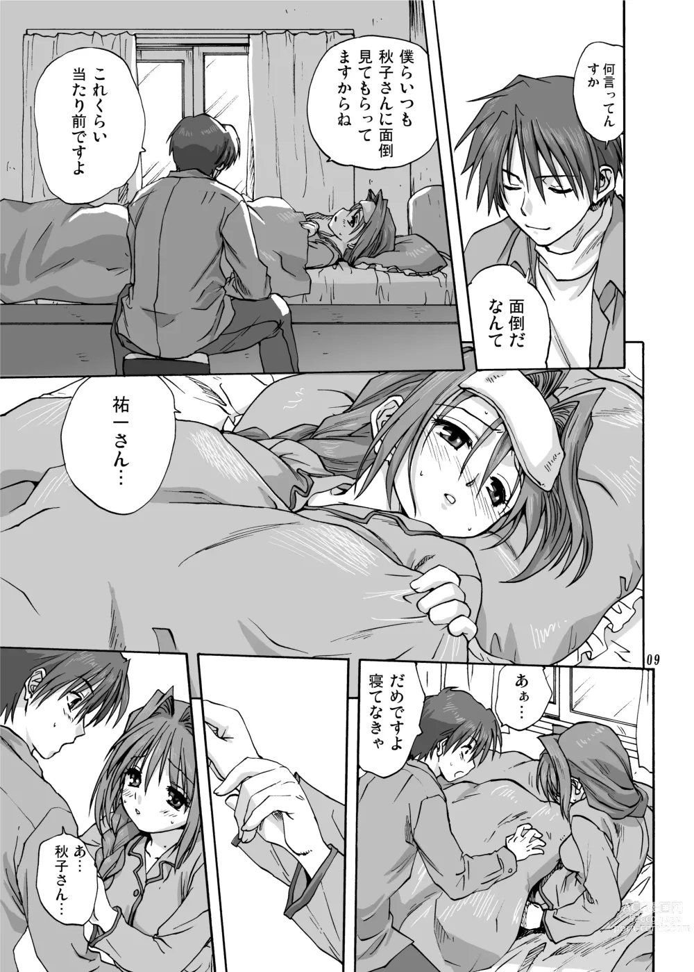 Page 8 of doujinshi Akiko-san to Issho 2