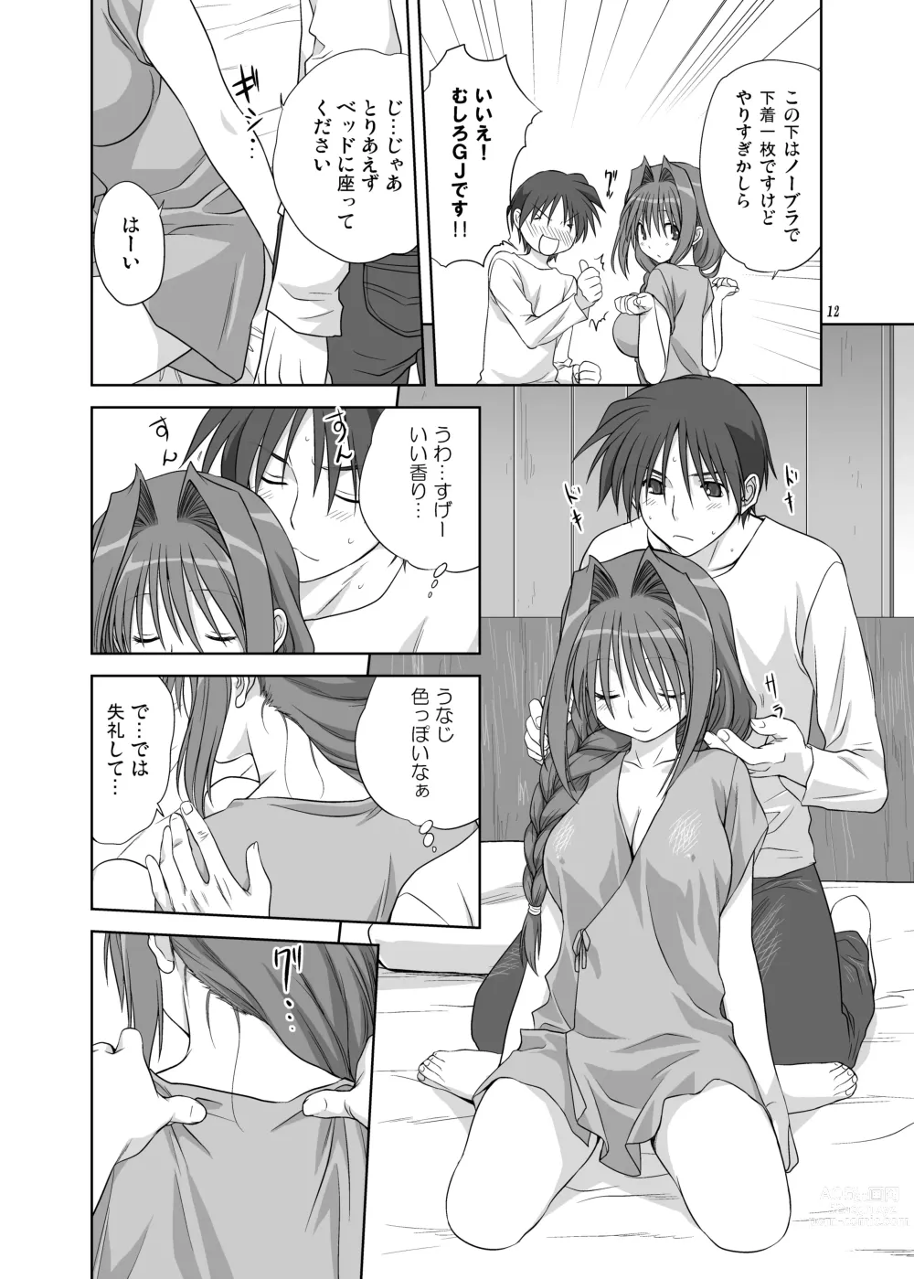 Page 11 of doujinshi Akiko-san to Issho 4