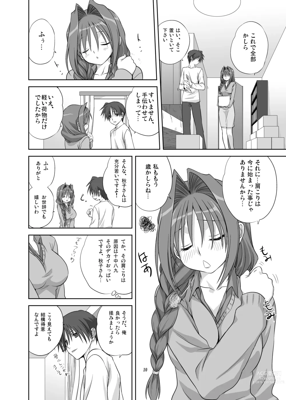 Page 9 of doujinshi Akiko-san to Issho 4