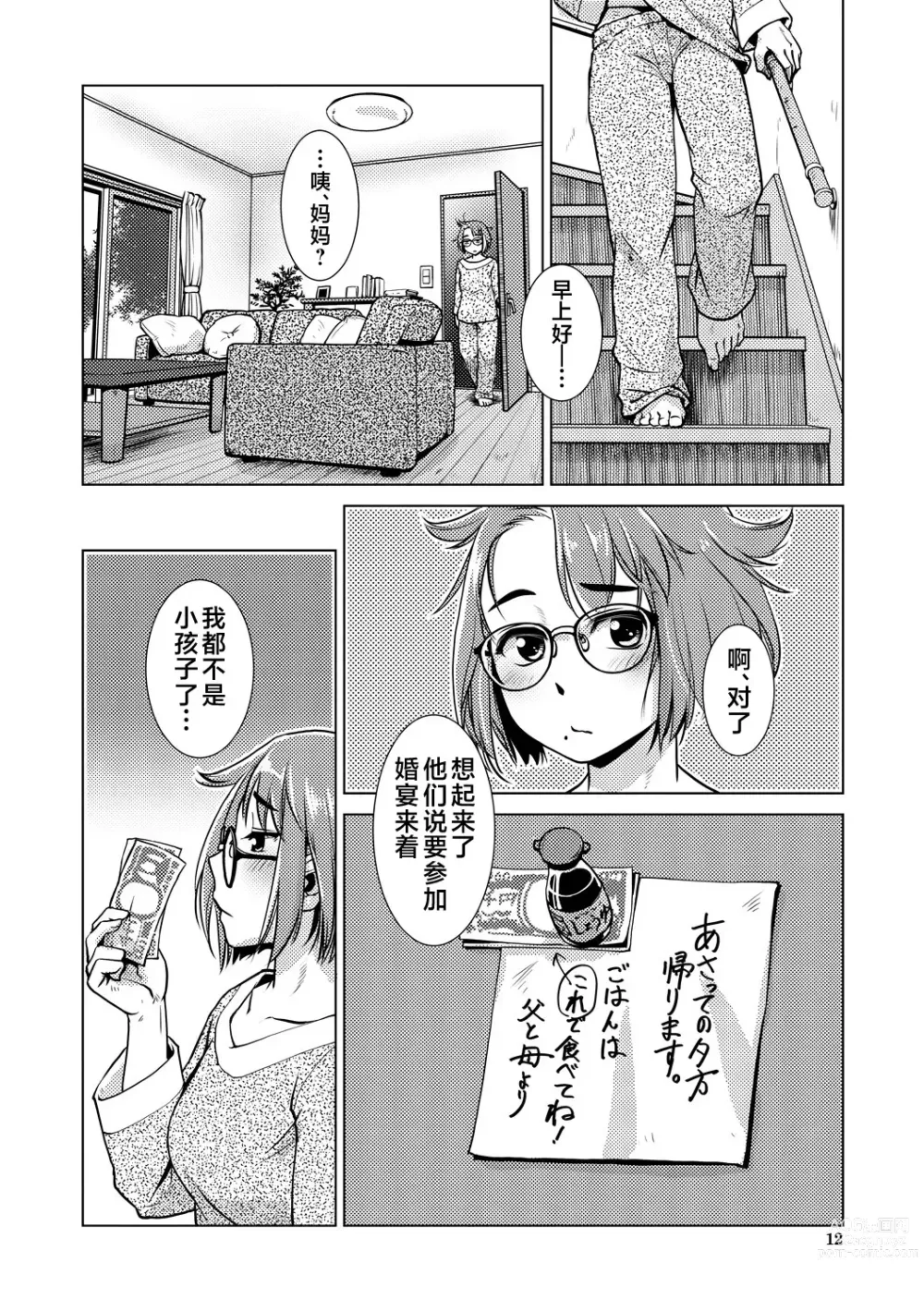 Page 12 of manga Futanari Noukou Haramase Ai
