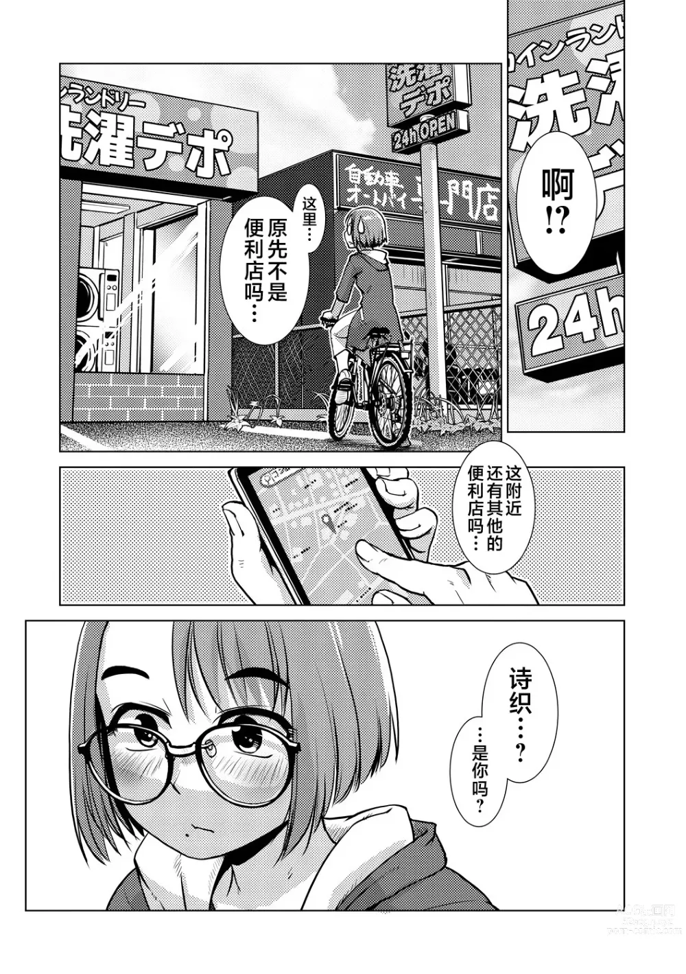 Page 13 of manga Futanari Noukou Haramase Ai