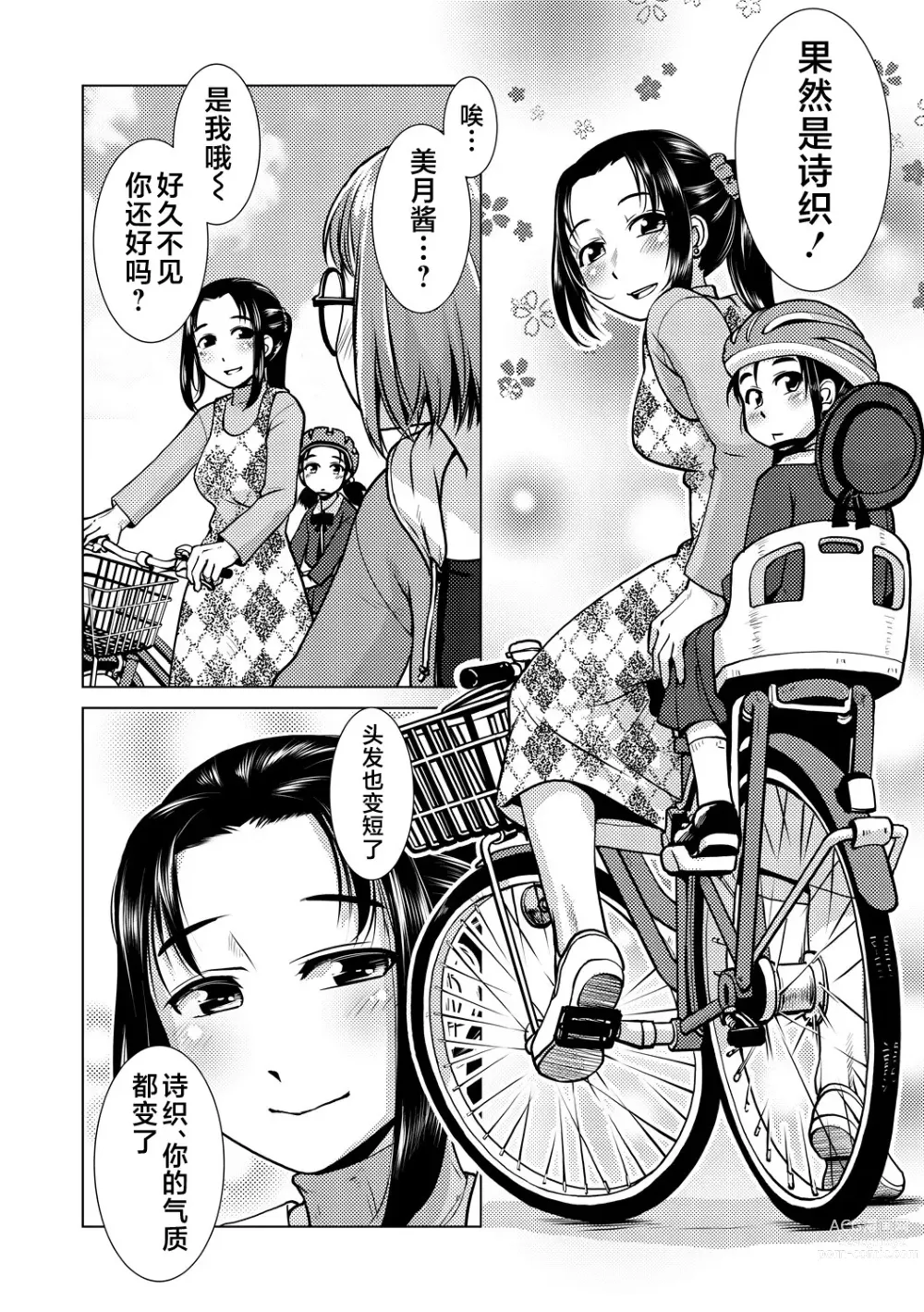 Page 14 of manga Futanari Noukou Haramase Ai