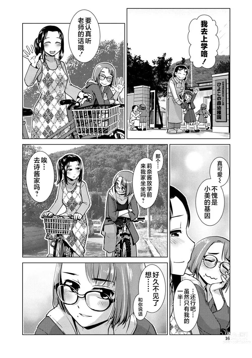 Page 16 of manga Futanari Noukou Haramase Ai