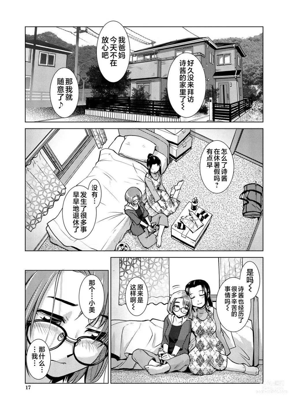 Page 17 of manga Futanari Noukou Haramase Ai