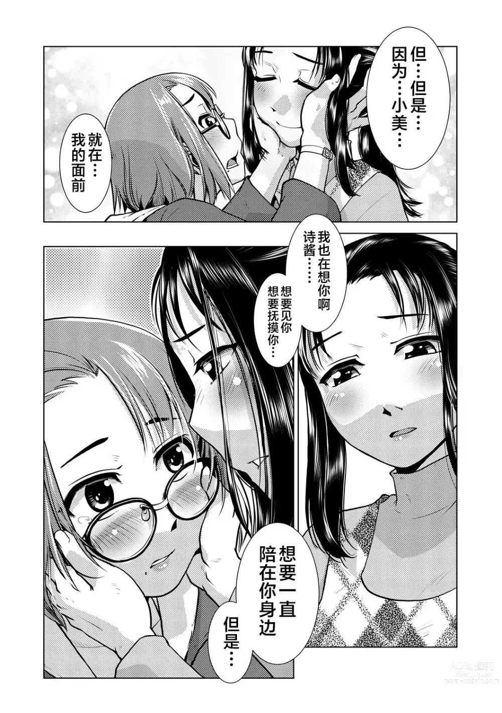 Page 19 of manga Futanari Noukou Haramase Ai