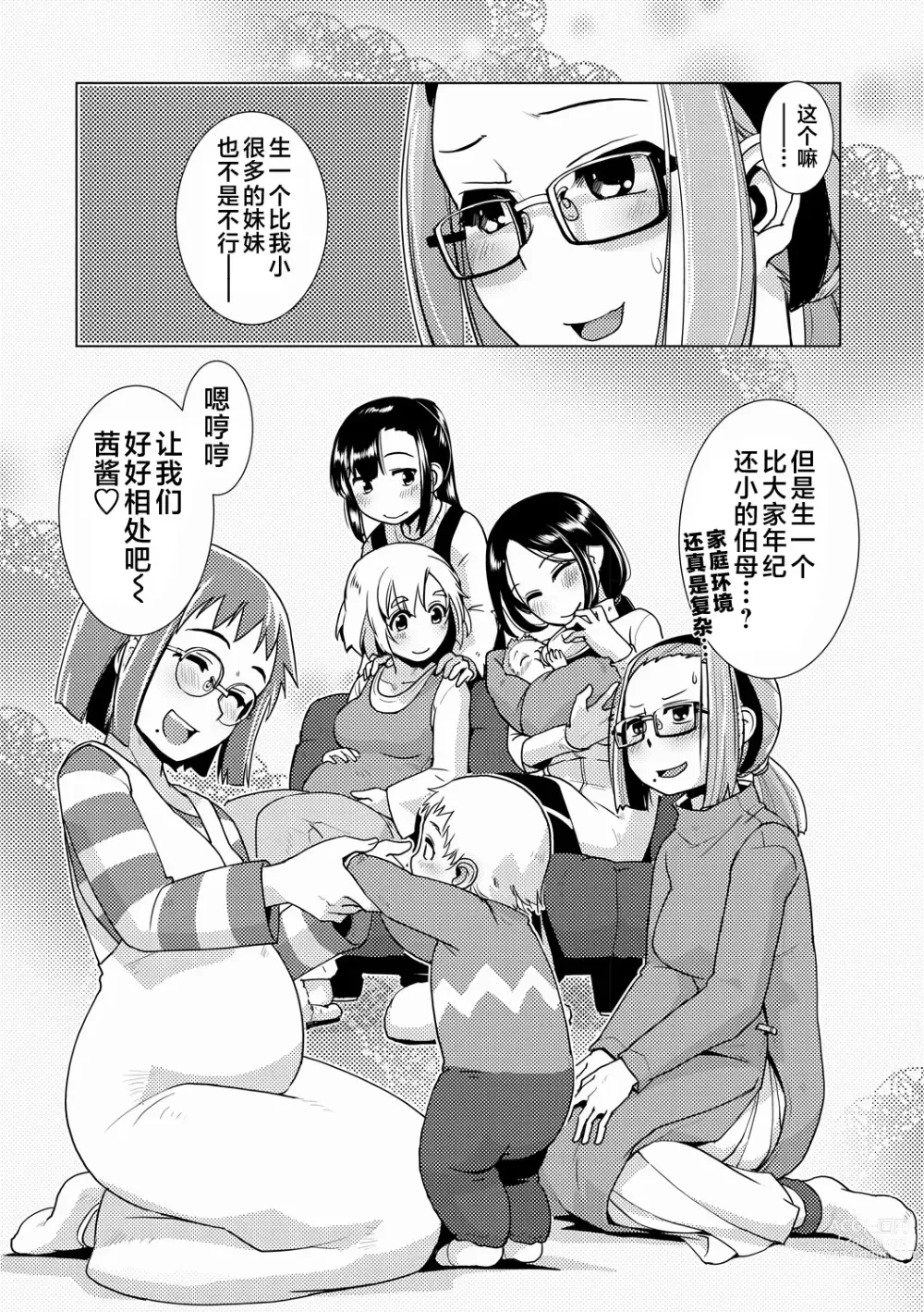 Page 194 of manga Futanari Noukou Haramase Ai