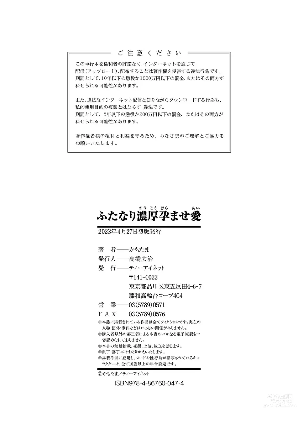 Page 198 of manga Futanari Noukou Haramase Ai