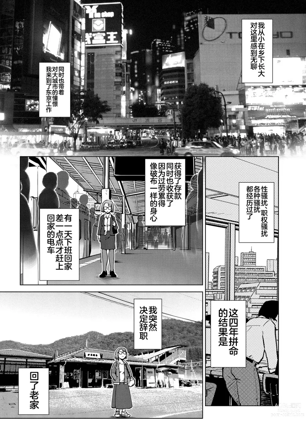 Page 3 of manga Futanari Noukou Haramase Ai