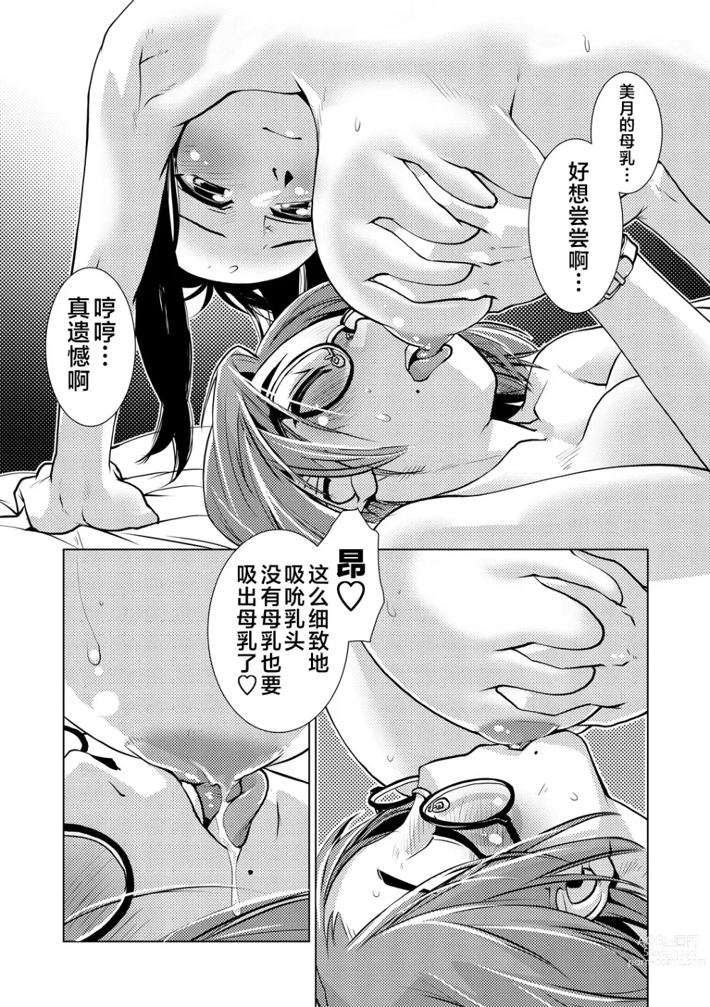 Page 30 of manga Futanari Noukou Haramase Ai